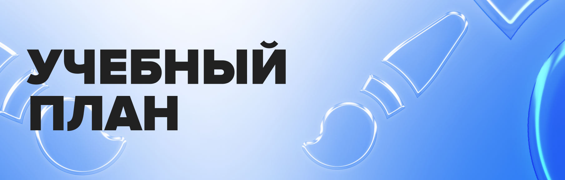 Creative Marketing: Учебный план