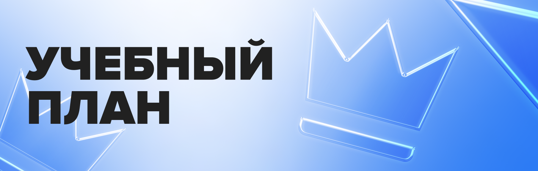 Digital Marketing: Учебный план