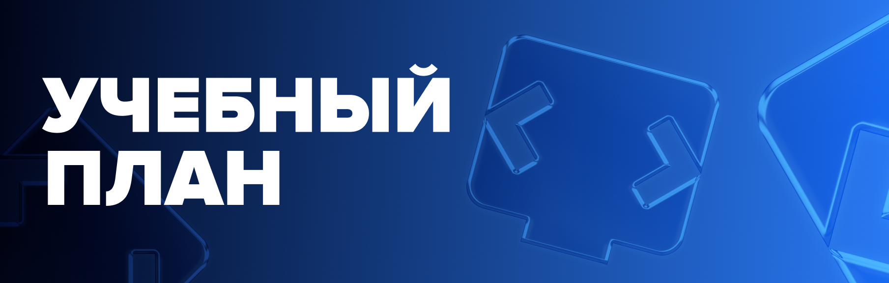 Frontend: Учебный план